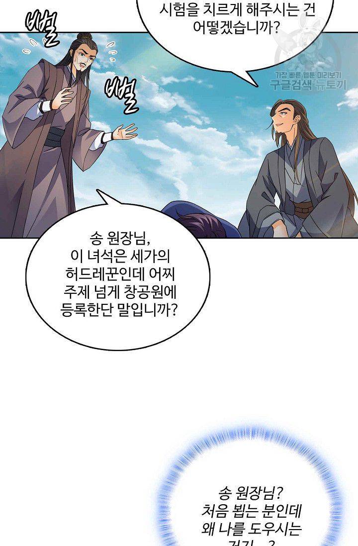 절세반지로 최강 고수 5화 9