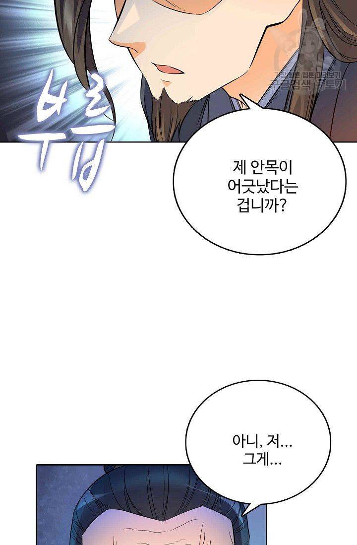 절세반지로 최강 고수 5화 11