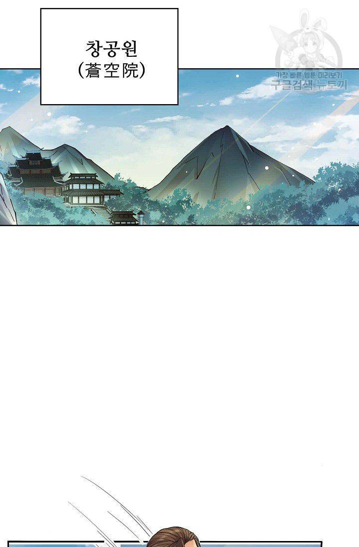 절세반지로 최강 고수 5화 18