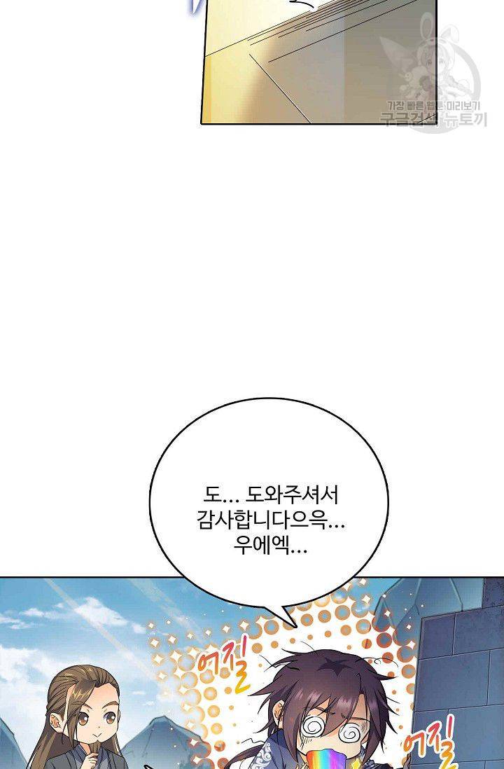 절세반지로 최강 고수 5화 21
