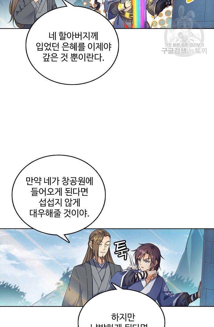 절세반지로 최강 고수 5화 22