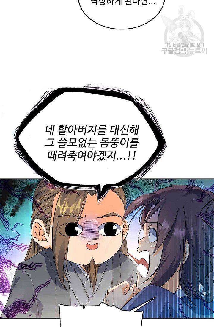 절세반지로 최강 고수 5화 23