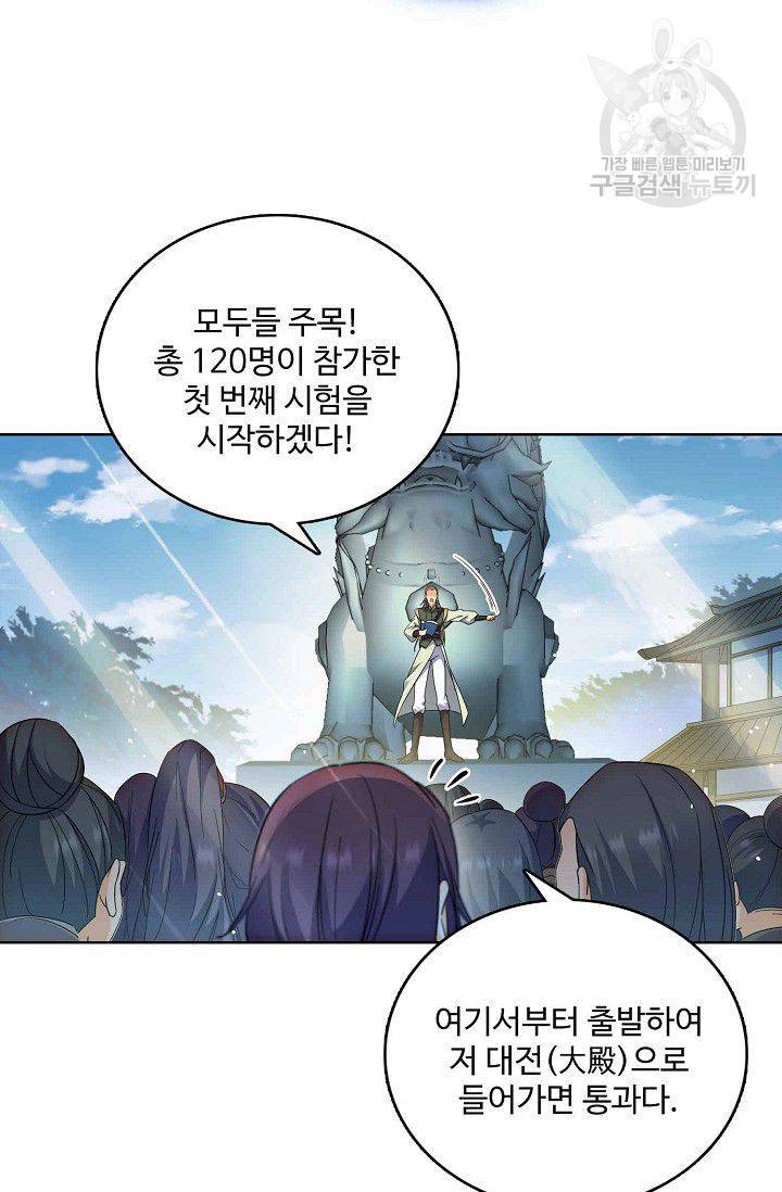 절세반지로 최강 고수 5화 28