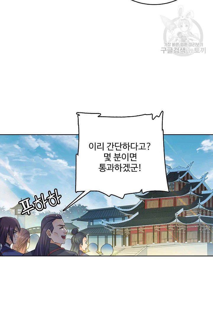 절세반지로 최강 고수 5화 29
