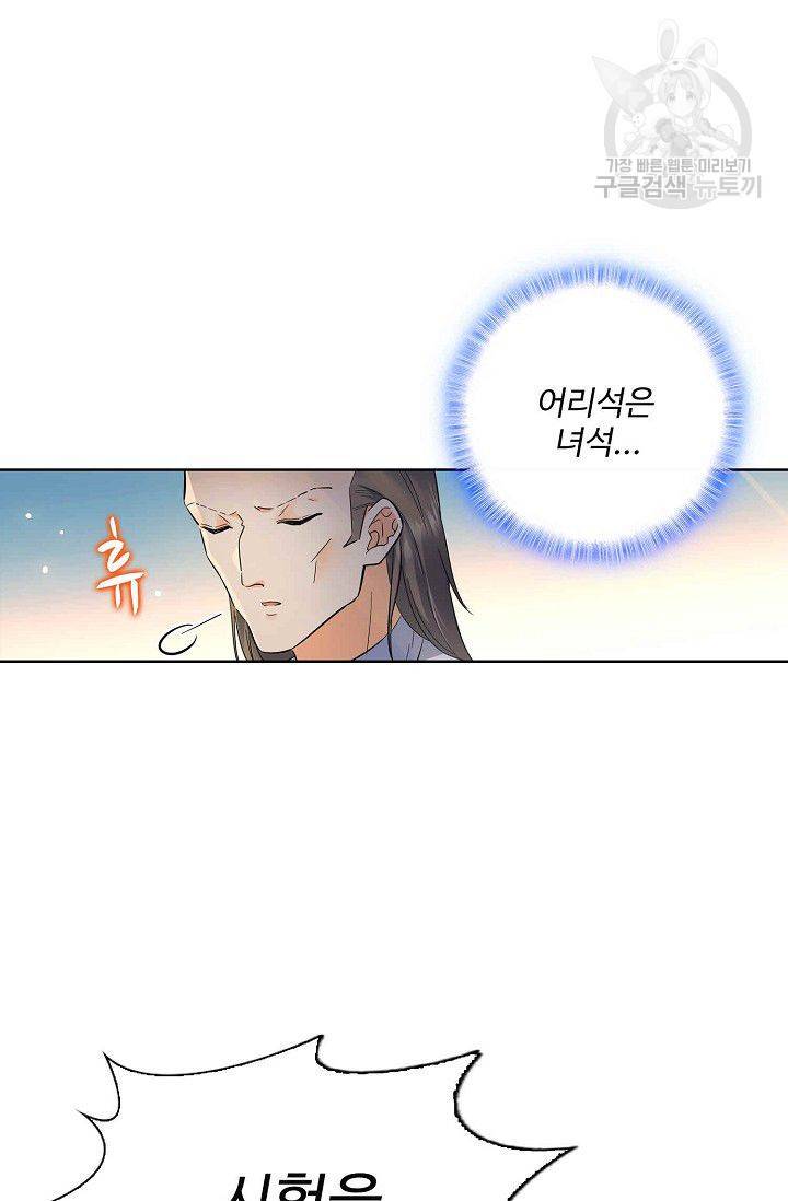 절세반지로 최강 고수 5화 30