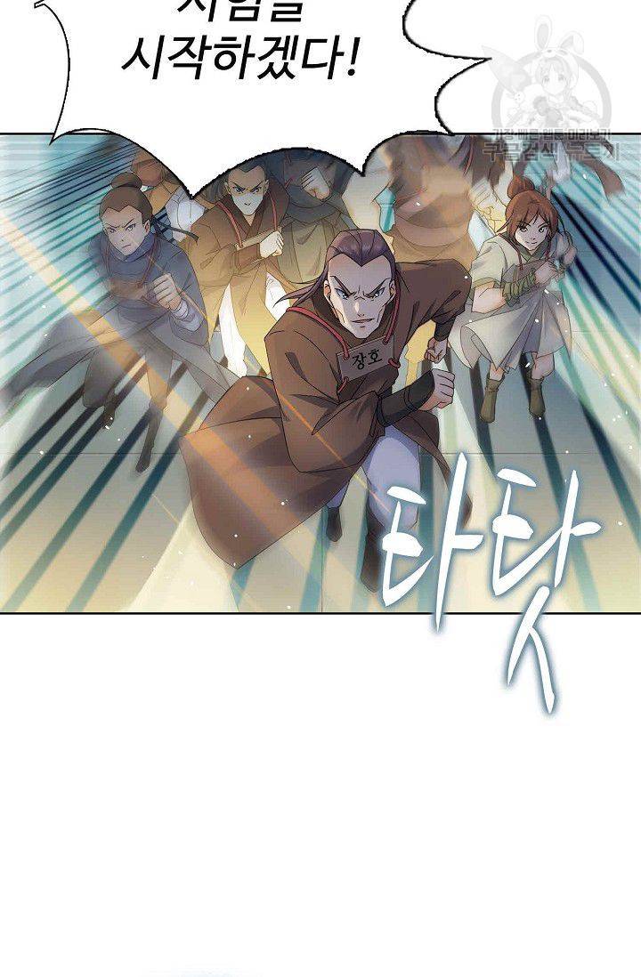 절세반지로 최강 고수 5화 31