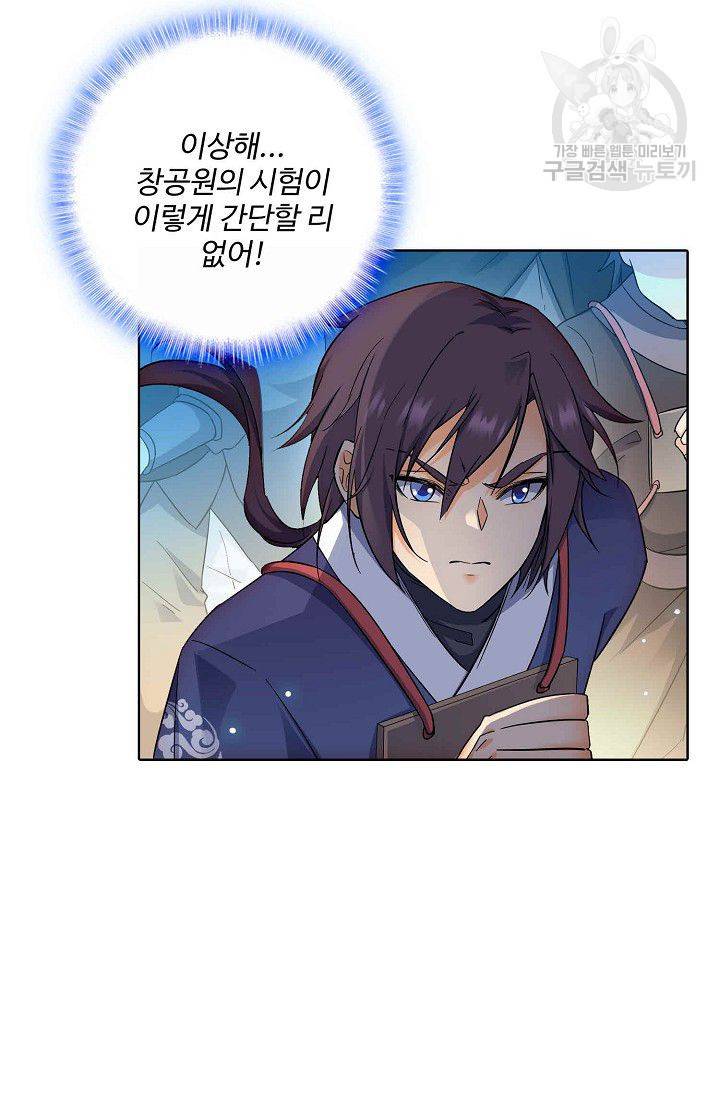 절세반지로 최강 고수 5화 32