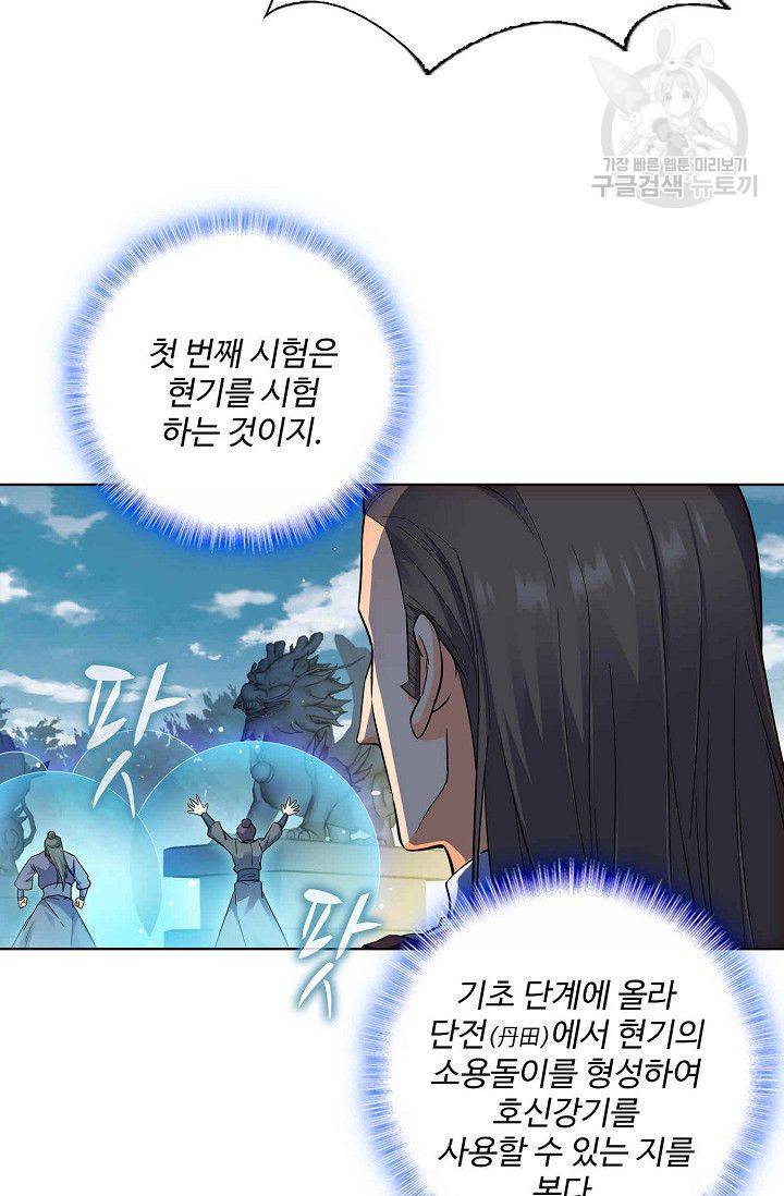 절세반지로 최강 고수 5화 36