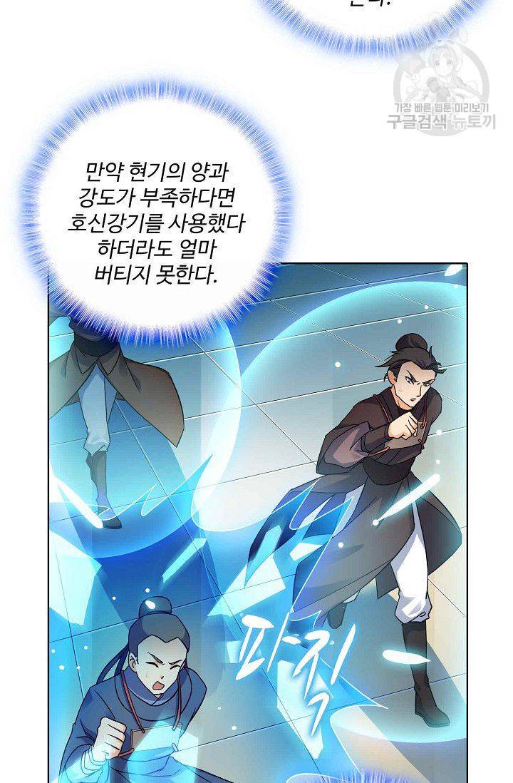 절세반지로 최강 고수 5화 37