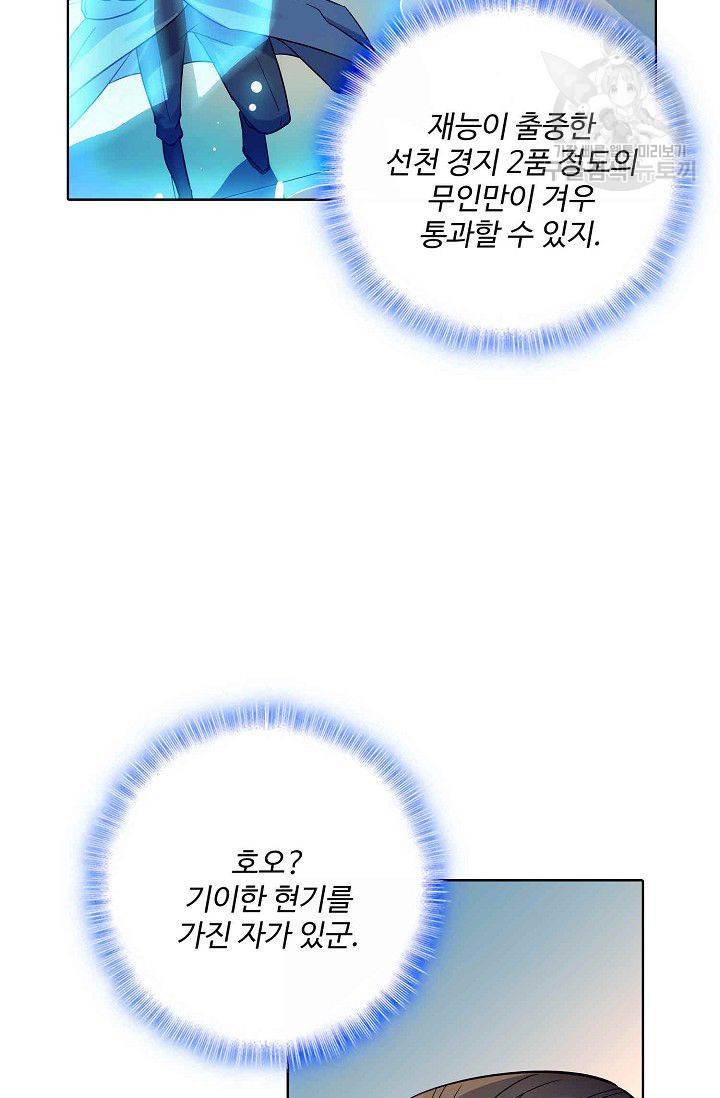 절세반지로 최강 고수 5화 38