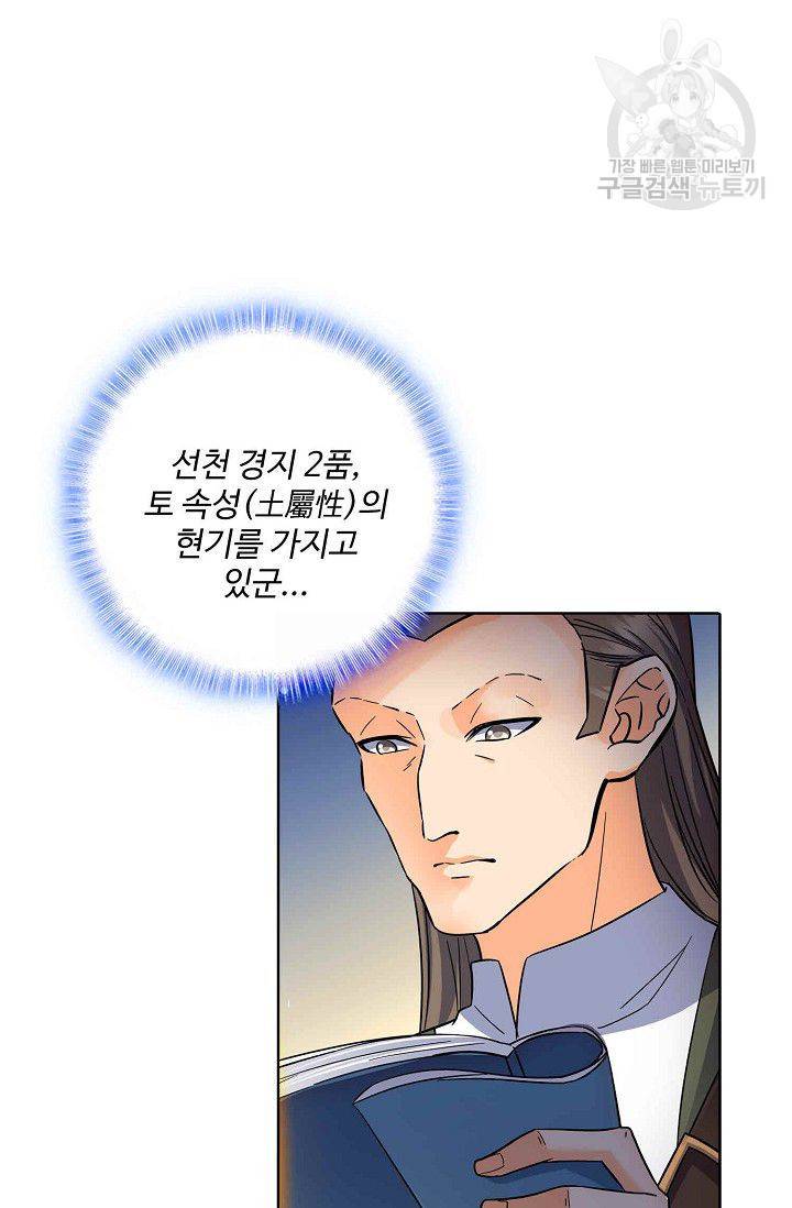절세반지로 최강 고수 5화 41