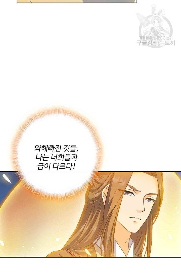 절세반지로 최강 고수 5화 43