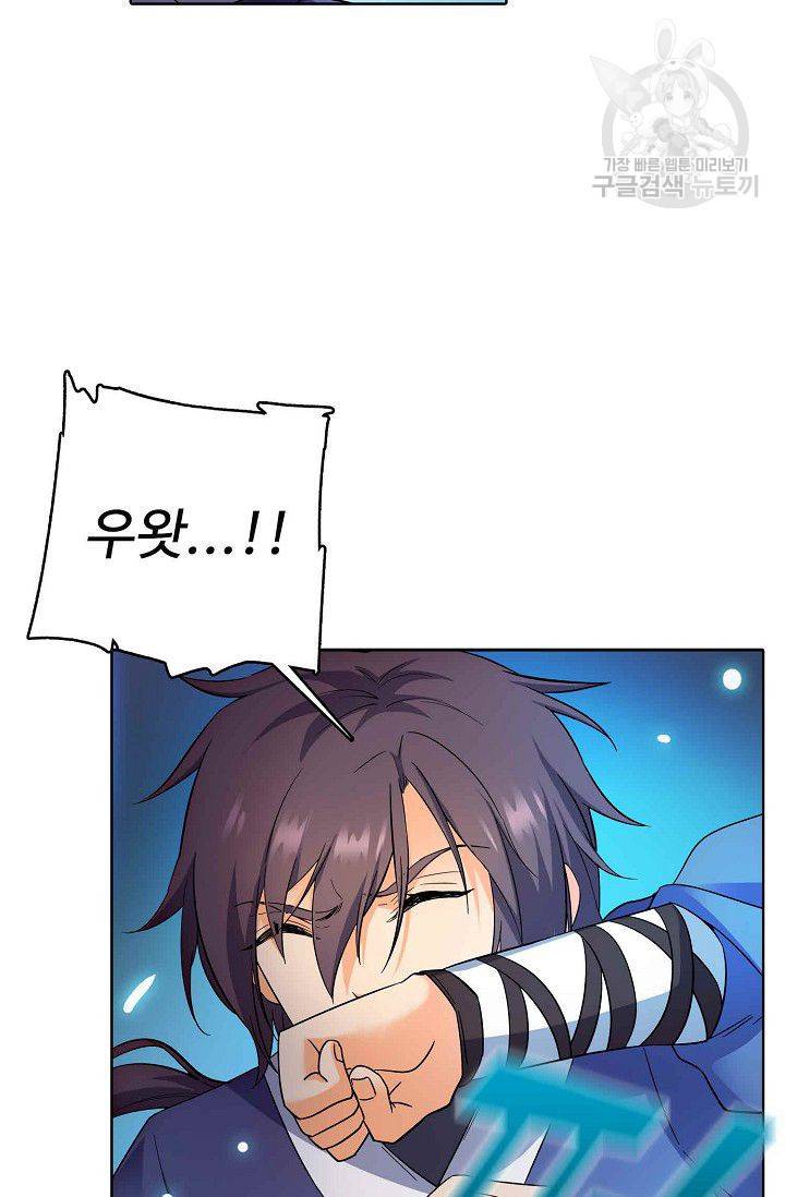 절세반지로 최강 고수 5화 45