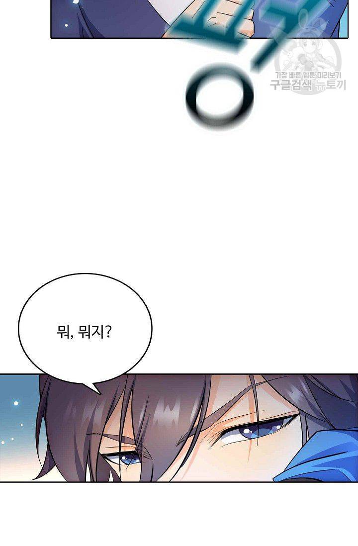 절세반지로 최강 고수 5화 46