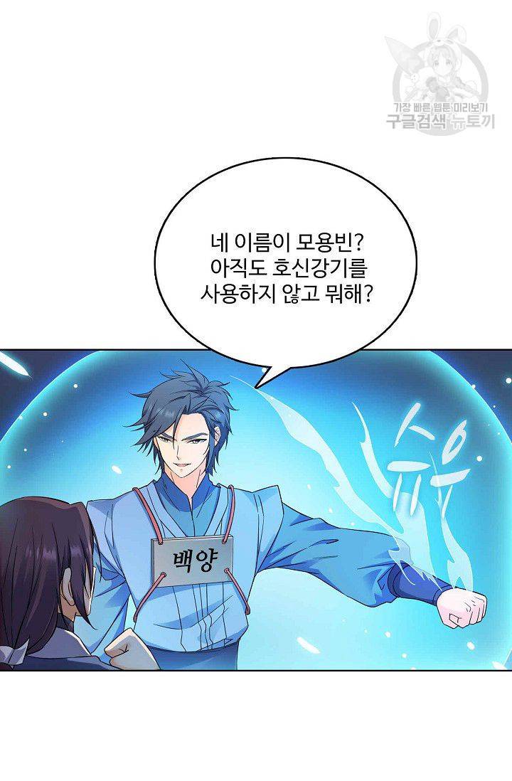 절세반지로 최강 고수 5화 47