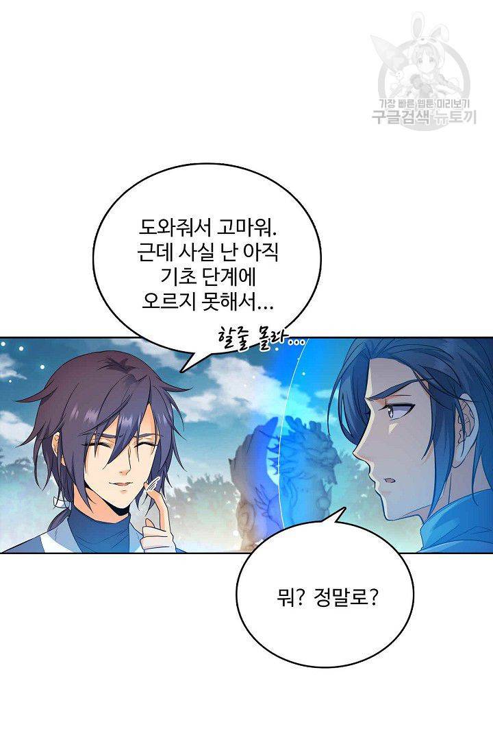 절세반지로 최강 고수 5화 48