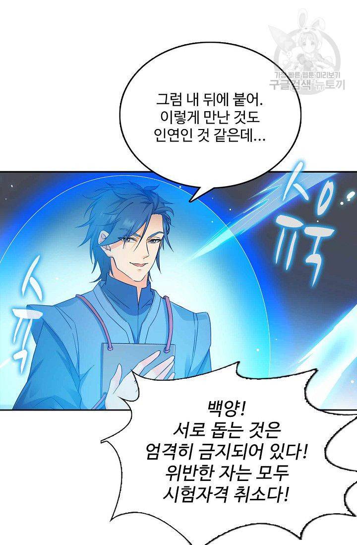 절세반지로 최강 고수 5화 49