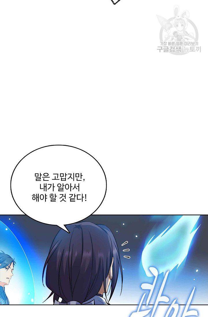 절세반지로 최강 고수 5화 50
