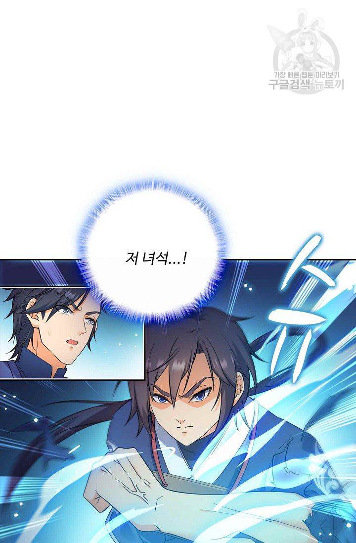 절세반지로 최강 고수 5화 52