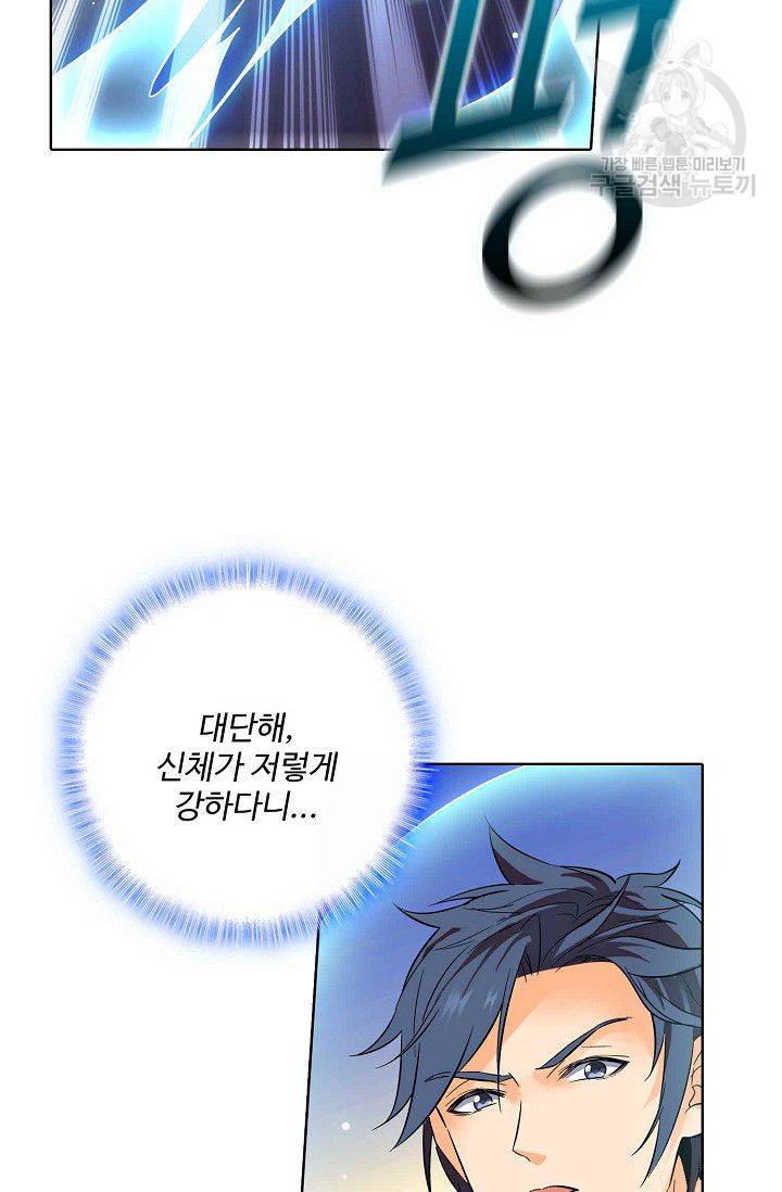 절세반지로 최강 고수 5화 55