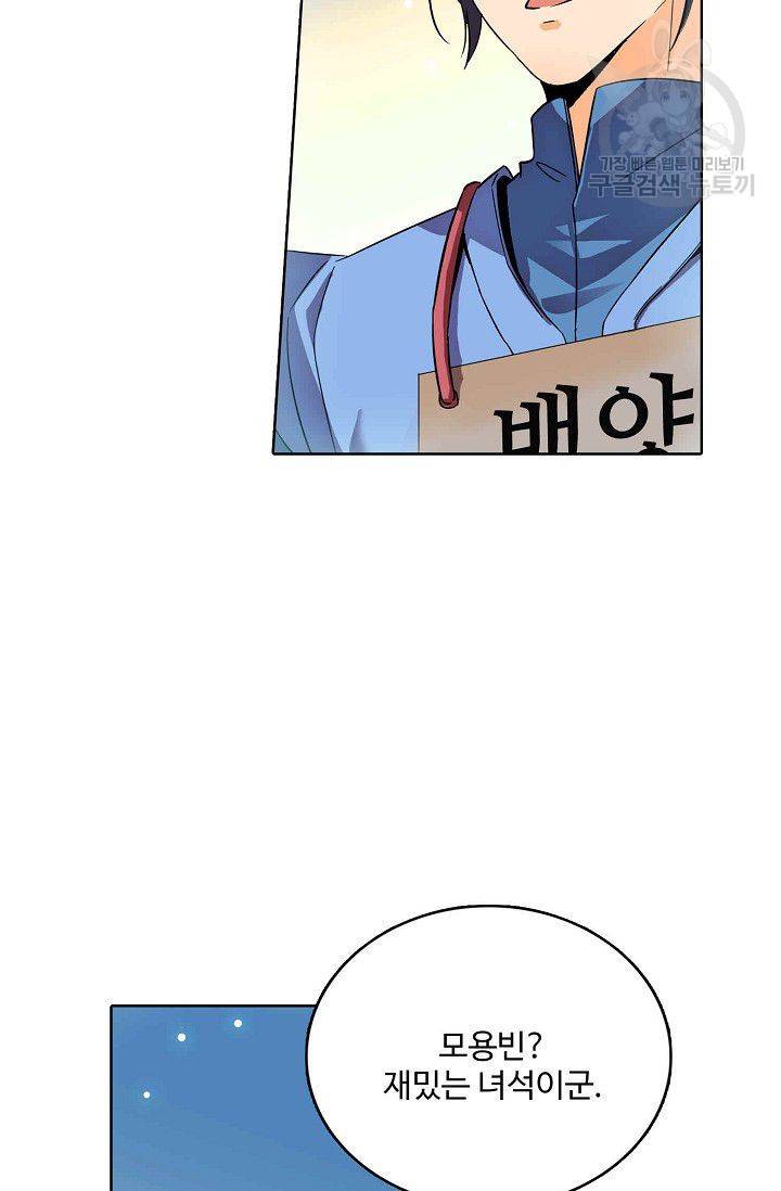 절세반지로 최강 고수 5화 56