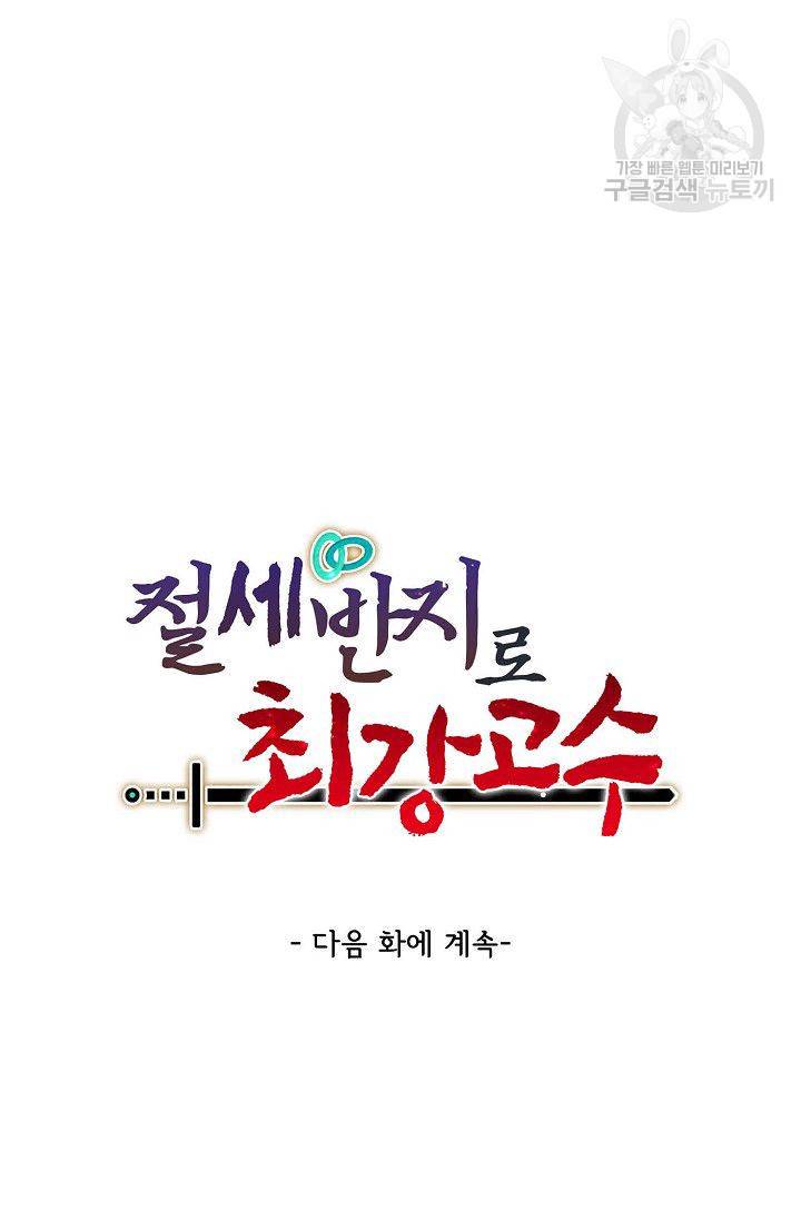 절세반지로 최강 고수 5화 58