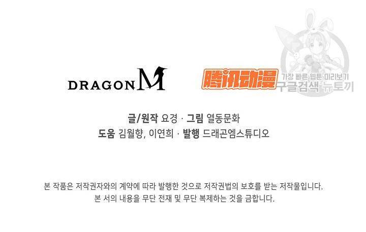 절세반지로 최강 고수 5화 59