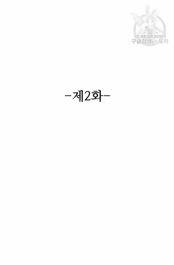 8만 년 만에 회귀하다 2화 2