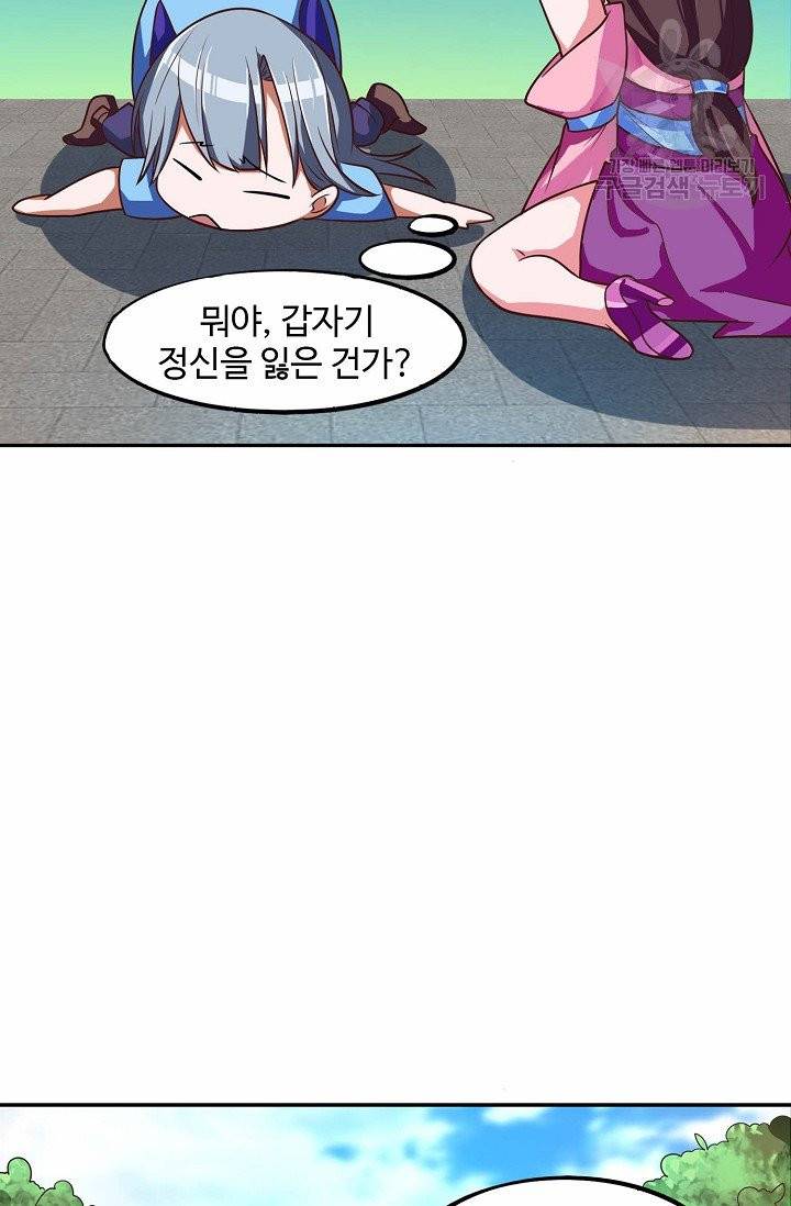 8만 년 만에 회귀하다 2화 13