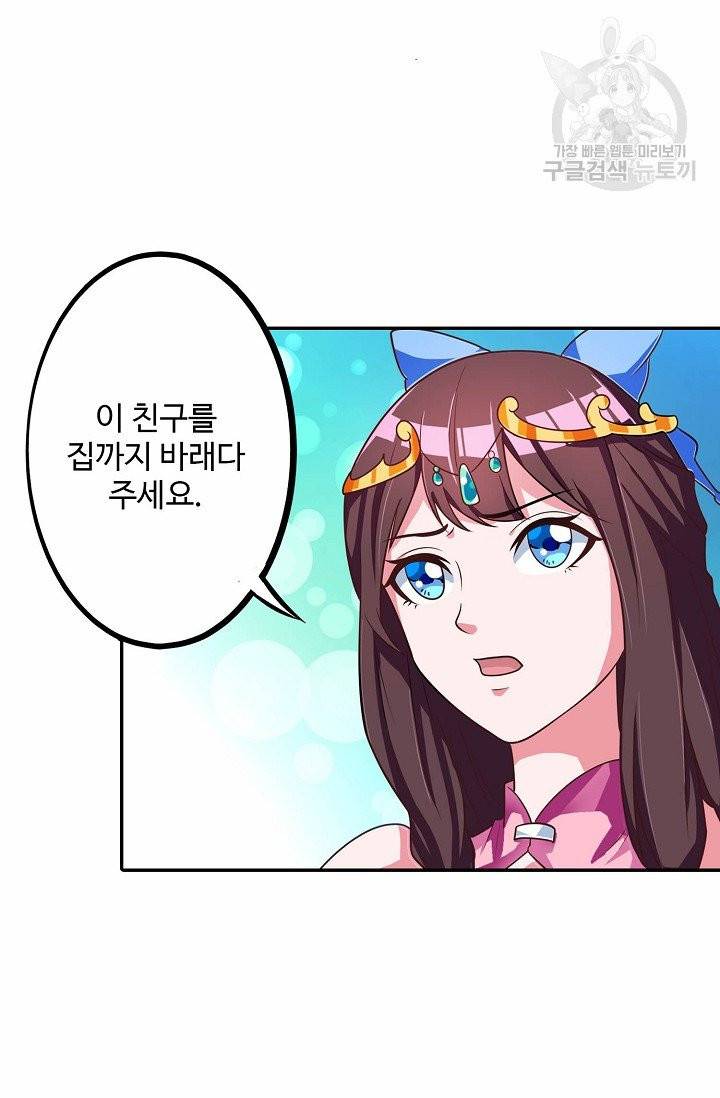8만 년 만에 회귀하다 2화 15