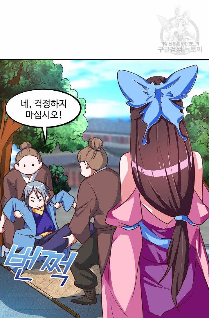 8만 년 만에 회귀하다 2화 16