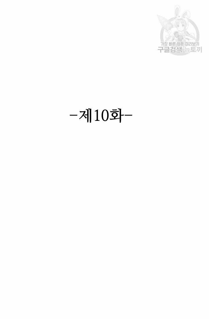 8만 년 만에 회귀하다 10화 2