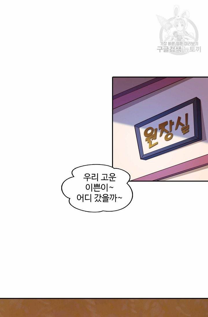 8만 년 만에 회귀하다 10화 5