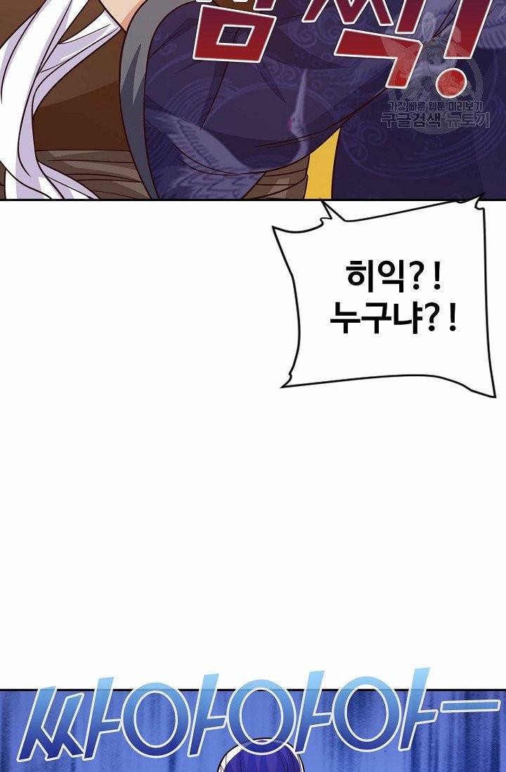 8만 년 만에 회귀하다 10화 13