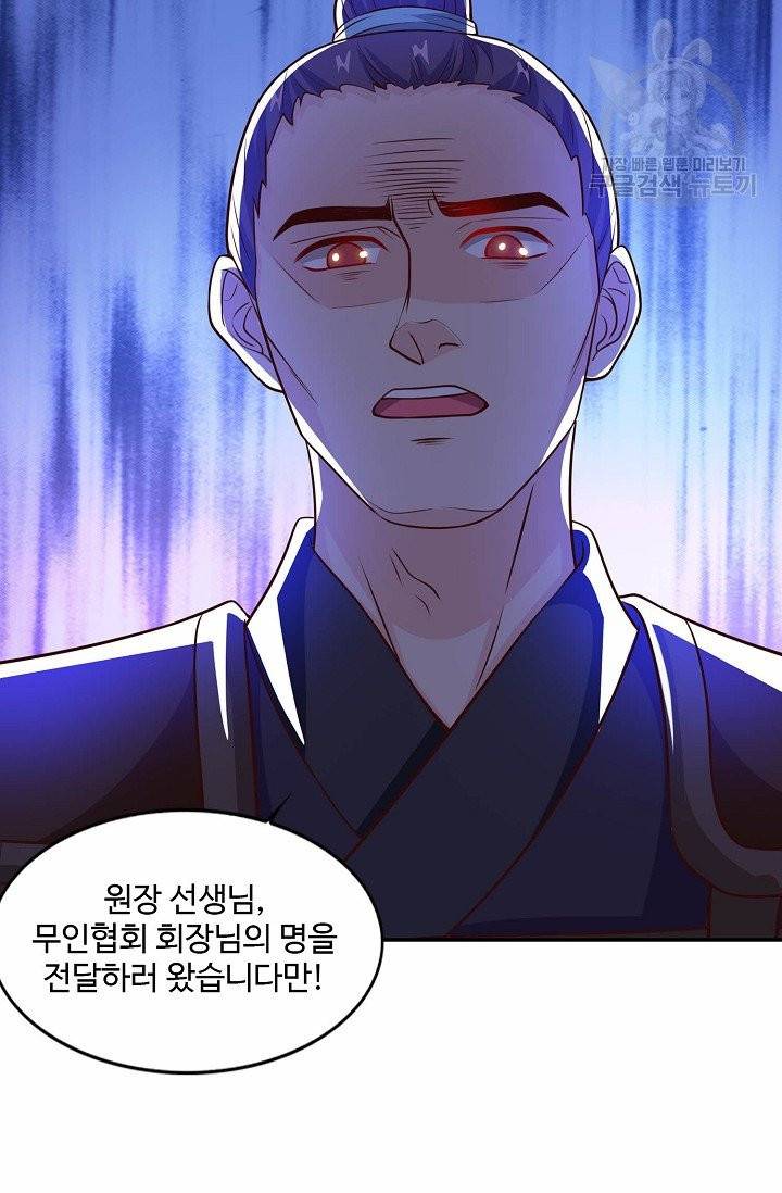 8만 년 만에 회귀하다 10화 14