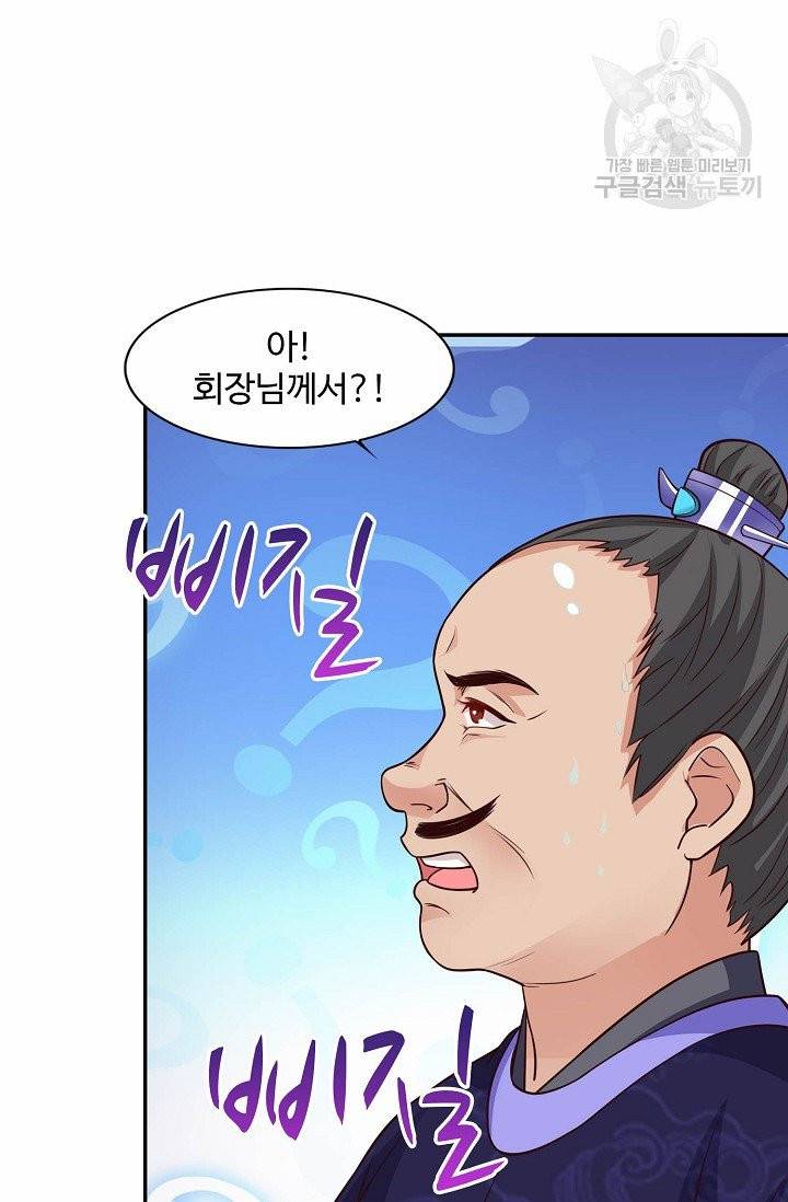 8만 년 만에 회귀하다 10화 15