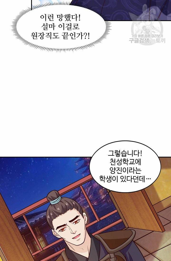 8만 년 만에 회귀하다 10화 16