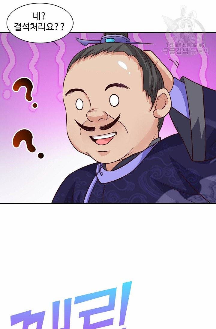 8만 년 만에 회귀하다 10화 18