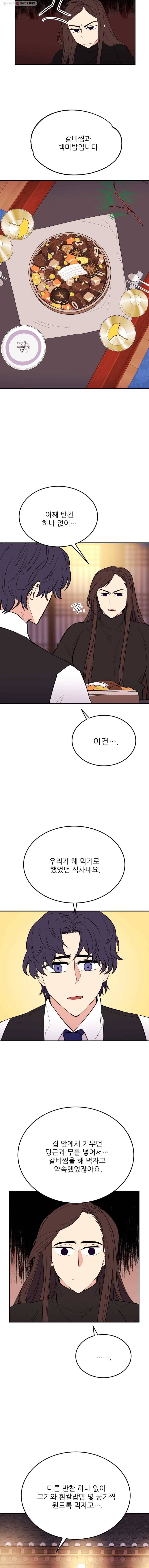 백로식당 15화 2