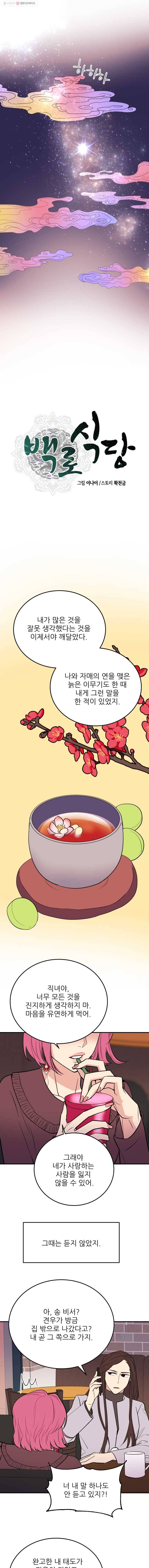백로식당 15화 5