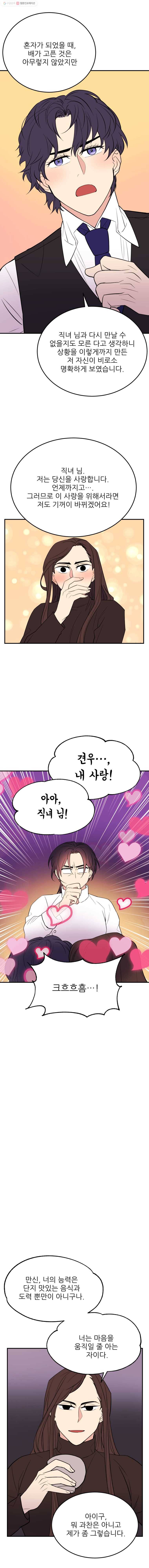 백로식당 15화 7