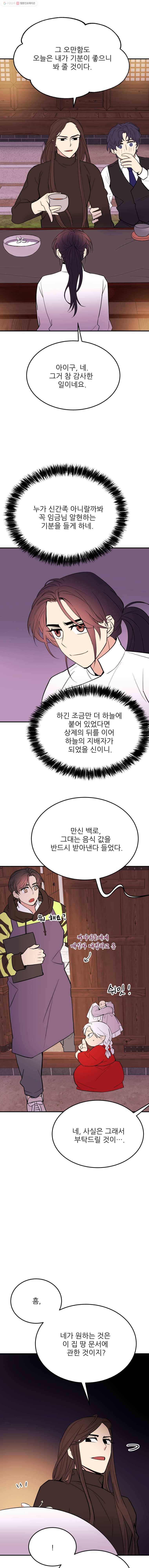 백로식당 15화 8