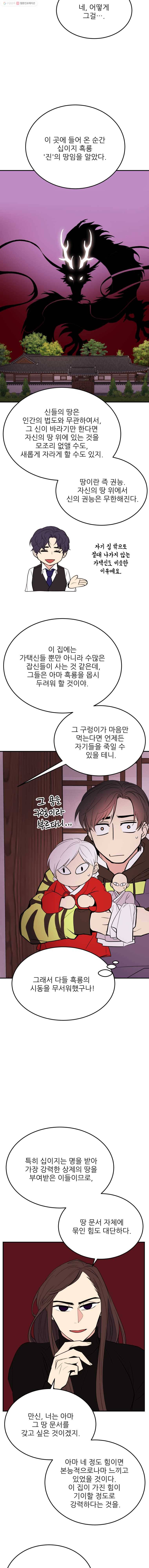 백로식당 15화 9