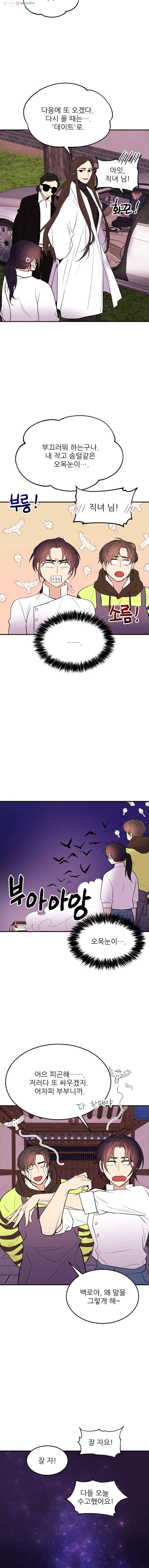 백로식당 15화 11