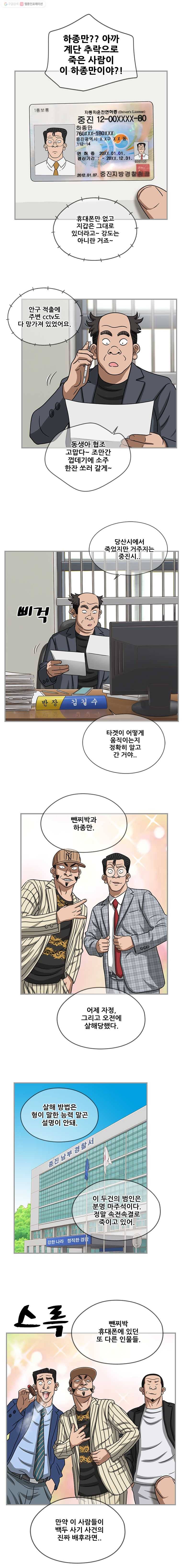 경이로운 소문 [시즌2] 50화 1
