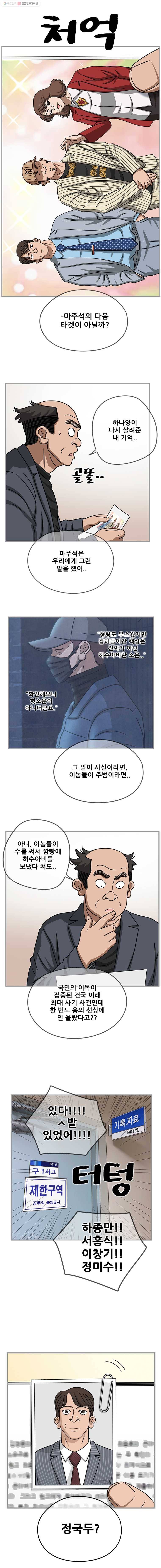 경이로운 소문 [시즌2] 50화 2