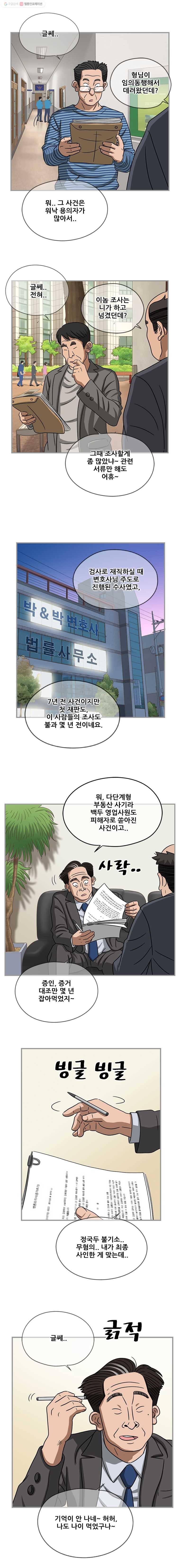 경이로운 소문 [시즌2] 50화 3