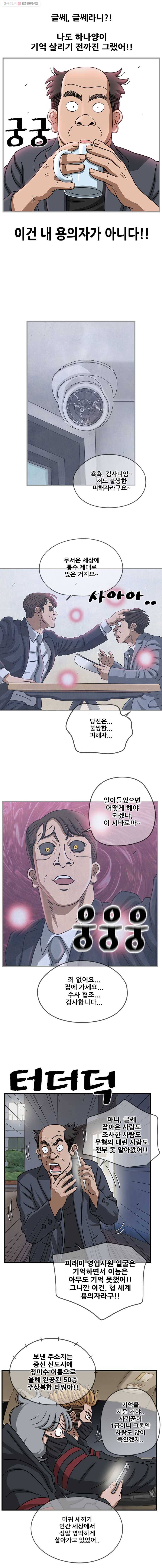 경이로운 소문 [시즌2] 50화 4