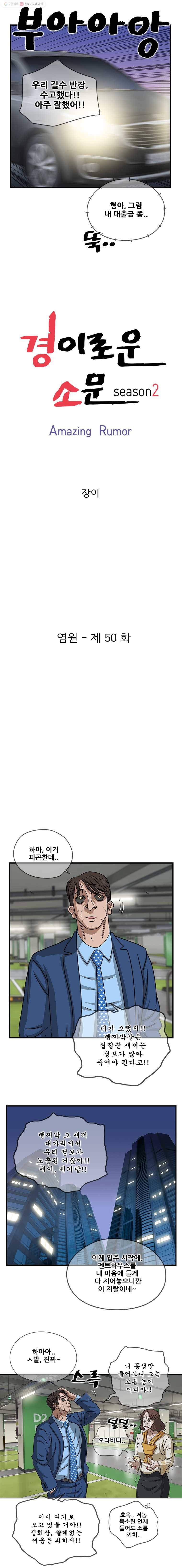 경이로운 소문 [시즌2] 50화 5