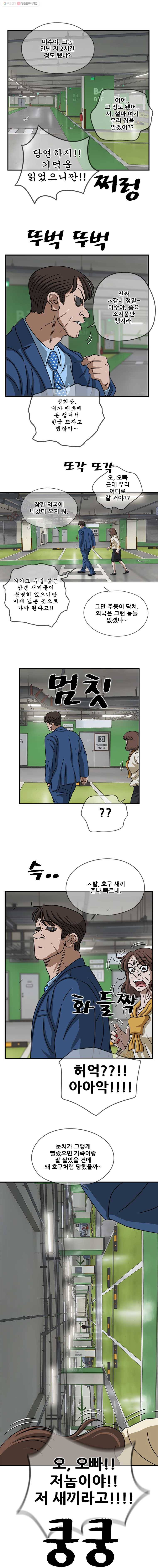 경이로운 소문 [시즌2] 50화 6